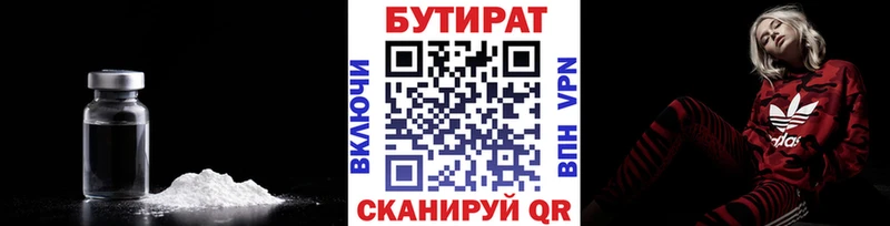 Бутират 99%  Лабинск 