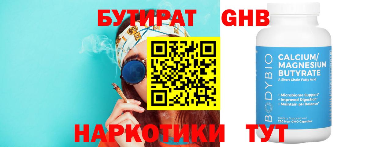 Лабинск  Бутират  Вход с VPN  БУТИРАТ BDO 33% 