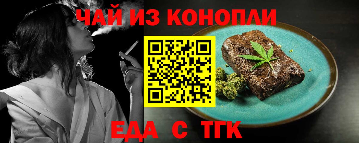 Печенье с ТГК конопля  Вход с VPN  Лабинск 