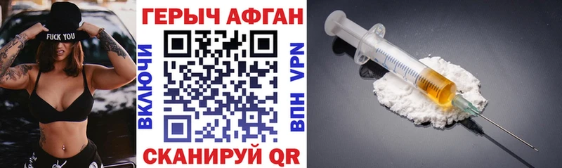 Героин Афган  Лабинск 
