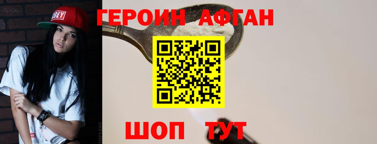 ГЕРОИН Heroin Лабинск