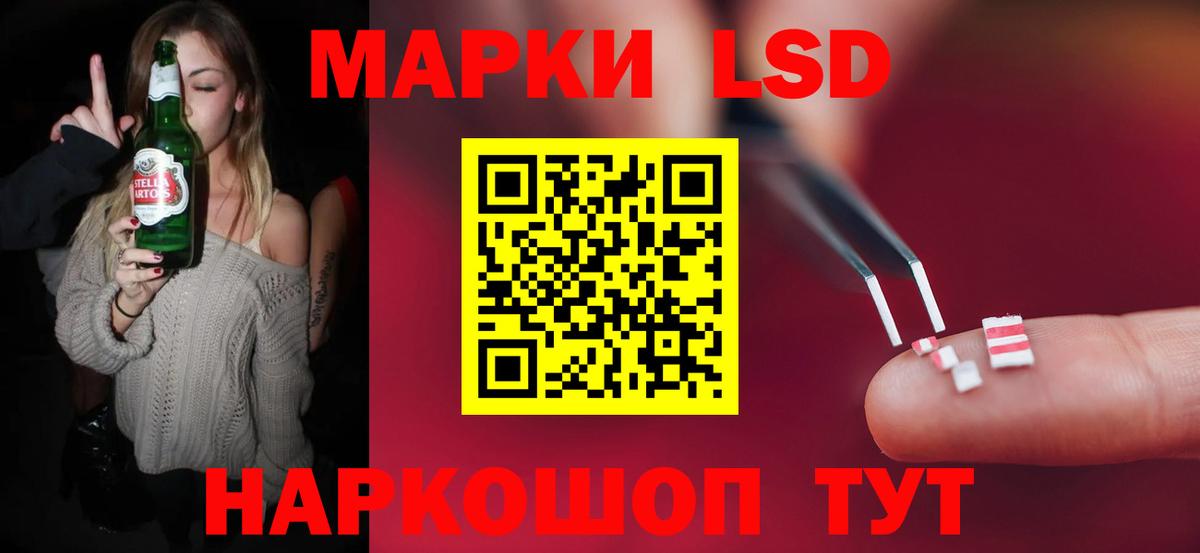 ЛСД экстази кислота  Вход с VPN  ЛСД экстази кислота  Лабинск 