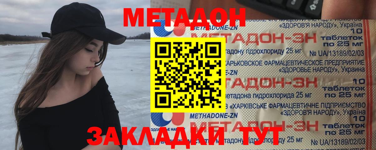 Метадон кристалл Лабинск