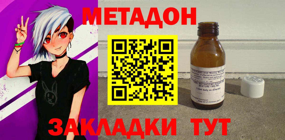 Лабинск  Метадон кристалл  Вход с VPN 